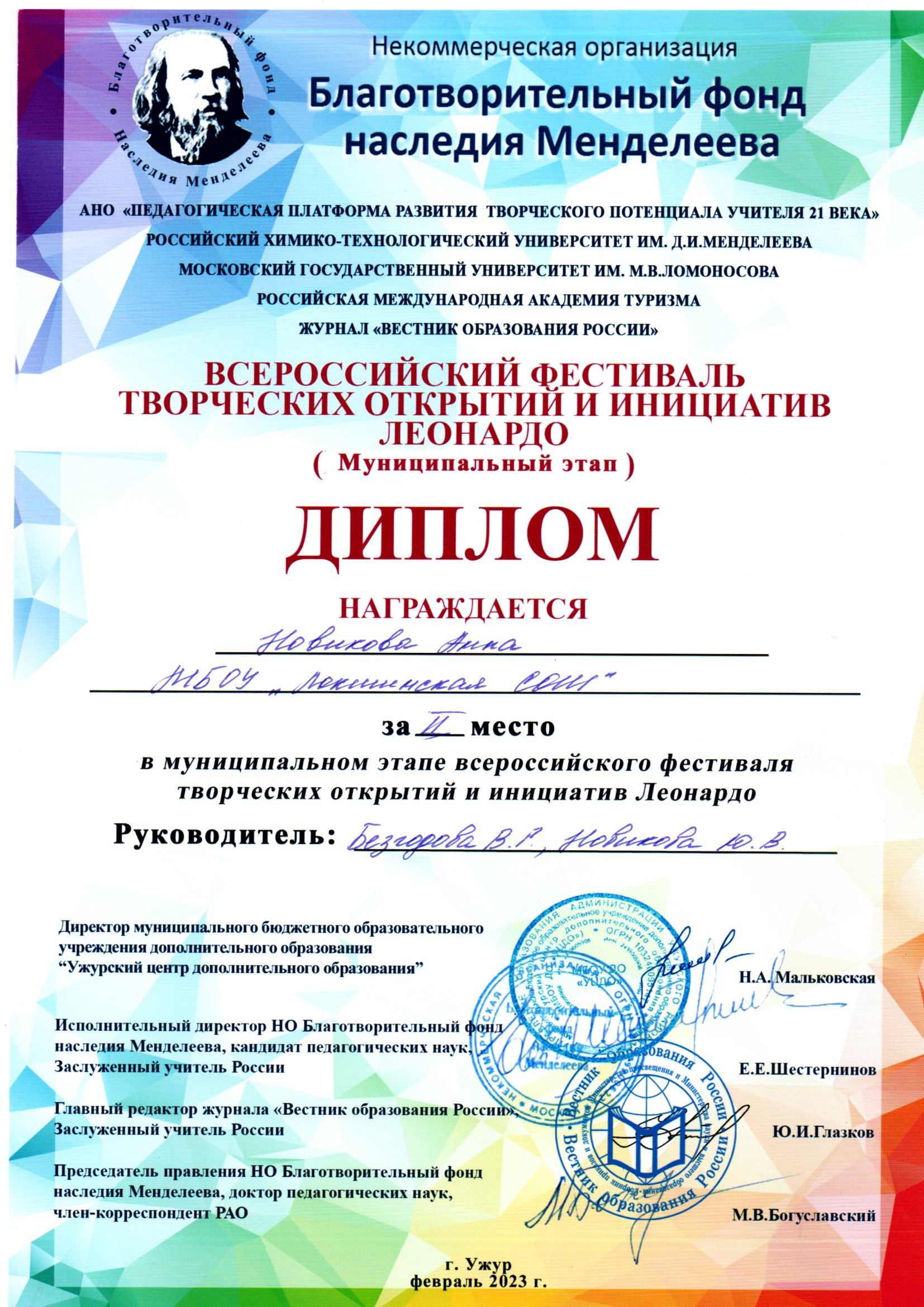 Всероссийский фестиваль творческих открытий и инициатив Леонардо.
