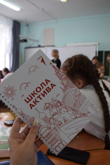 Школа Актива.