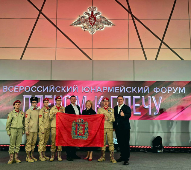 Всероссийский юнармейский форум "ПЛЕЧОМ К ПЛЕЧУ".